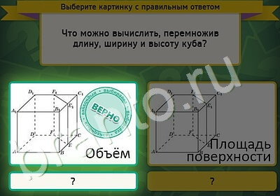 решебник на игру Выбирайка Уровень 5331