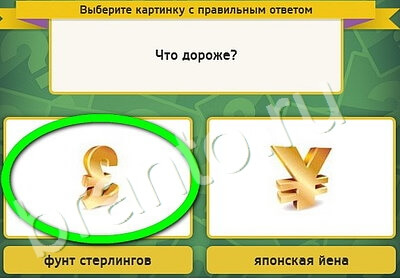 Выбирайка игра подсказки Уровень 5334