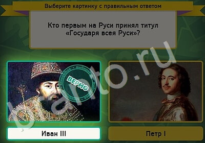 Выбирайка игра помощь Уровень 5335