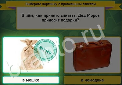 Игра Выбирайка ответы Уровень 5337