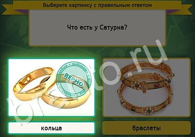 игра Выбирайка ответ на Уровень 5340