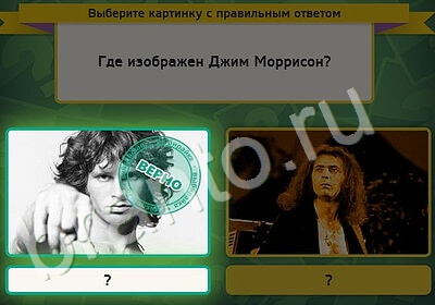 ответы на игру Выбирайка в одноклассниках Уровень 5341