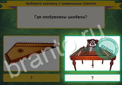 Решения на игру Выбирайка Уровень 5343