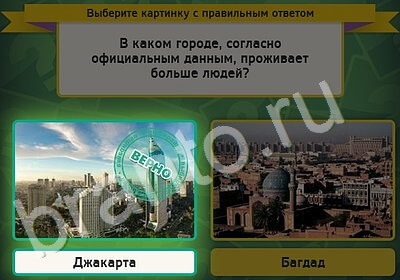 ответы к игре Выбирайка Уровень 5345