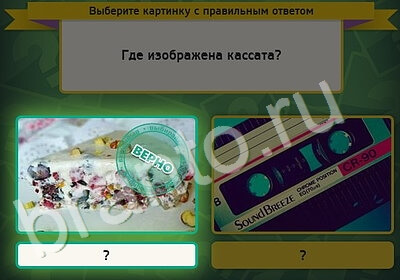 Выбирайка решения Уровень 5352