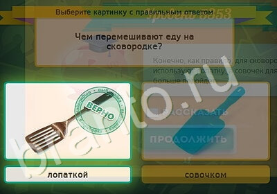 Выбирайка игра ответы Уровень 5353