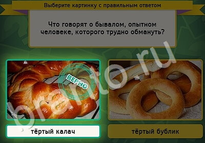Игра Выбирайка ответы Уровень 5357