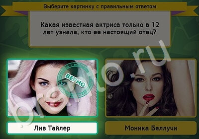 игра Выбирайка помощь Уровень 5359