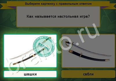 Выбирайка игра помощь Уровень 5365