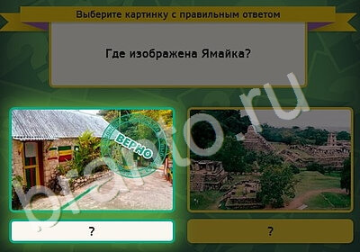 Выбирайка ответы в картинках Уровень 5366