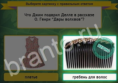 Игра Выбирайка ответы Уровень 5367