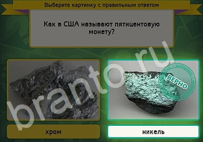 игра Выбирайка ответ на Уровень 5370