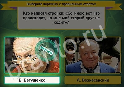 ответы на игру Выбирайка в одноклассниках Уровень 5371