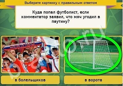 Подсказки на игру Выбирайка Уровень 5372