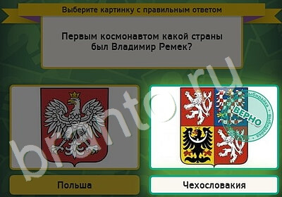 Выбирайка игра ответы в одноклассниках Уровень 5377