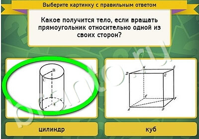 Выбирайка игра ответы Уровень 5383