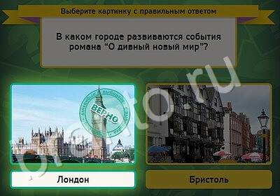 Выбирайка игра подсказки Уровень 5384