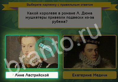 Игра Выбирайка подсказки Уровень 5388