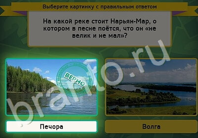 решебник на игру Выбирайка Уровень 5391