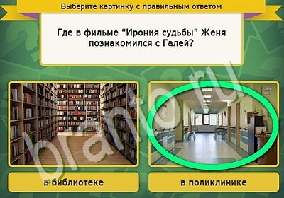 ответы на игру Выбирайка в одноклассниках Уровень 5401