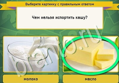 ответы к игре Выбирайка Уровень 5405