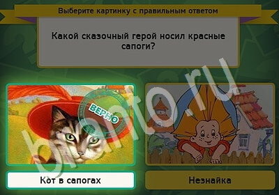 решебник на игру Выбирайка Уровень 5411