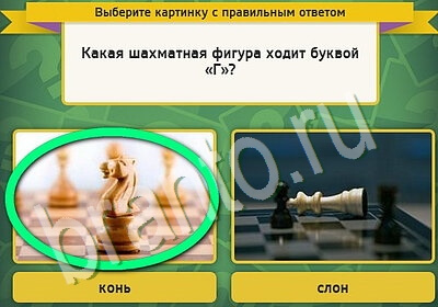 Выбирайка решения Уровень 5412