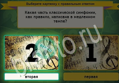 Выбирайка игра помощь Уровень 5415