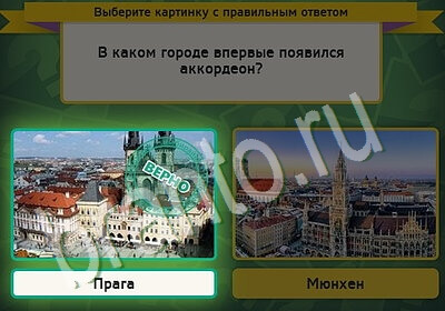 игра Выбирайка ответ на Уровень 5420