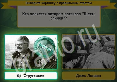 Выбирайка решения Уровень 5422