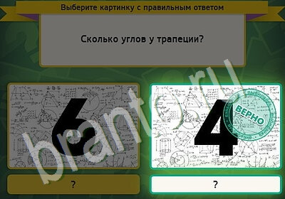 Игра Выбирайка ответы Уровень 5427