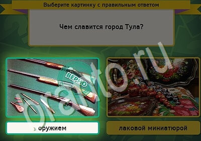 ответы на игру Выбирайка в одноклассниках Уровень 5431