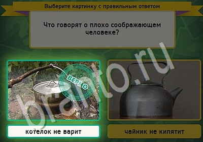 Одноклассники Выбирайка ответы Уровень 5438