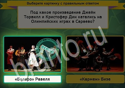 решебник на игру Выбирайка Уровень 5441