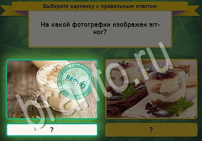 Выбирайка игра ответы Уровень 5443