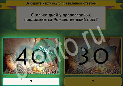 решебник на игру Выбирайка Уровень 5451