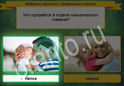 Выбирайка решения Уровень 5452