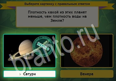 Выбирайка игра ответы Уровень 5453