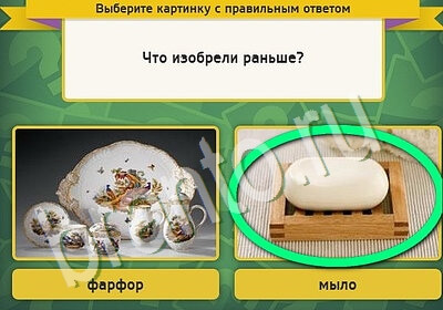 Игра Выбирайка ответы Уровень 5457