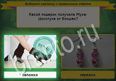 Подсказки на игру Выбирайка Уровень 5462