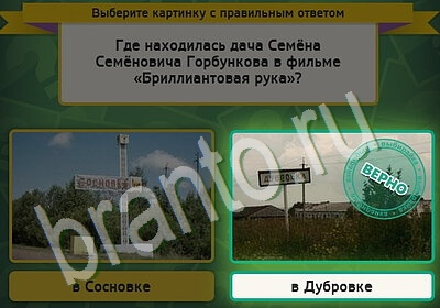 ответы на игру в одноклассниках Выбирайка Уровень 5466
