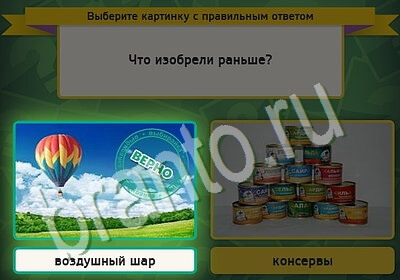 Одноклассники Выбирайка ответы Уровень 5468