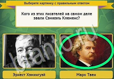 Выбирайка игра ответы Уровень 5473