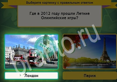 Игра Выбирайка ответы Уровень 5477