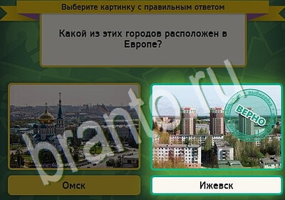 решебник на игру Выбирайка Уровень 5481