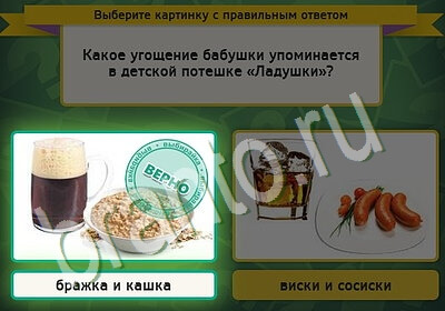 Выбирайка игра ответы Уровень 5483