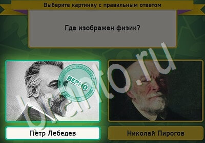 Выбирайка игра подсказки Уровень 5484