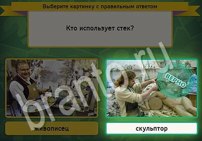 Выбирайка ответы в картинках Уровень 5486