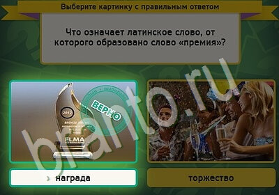 Игра Выбирайка ответы Уровень 5487
