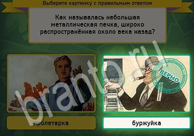 Игра Выбирайка подсказки Уровень 5488